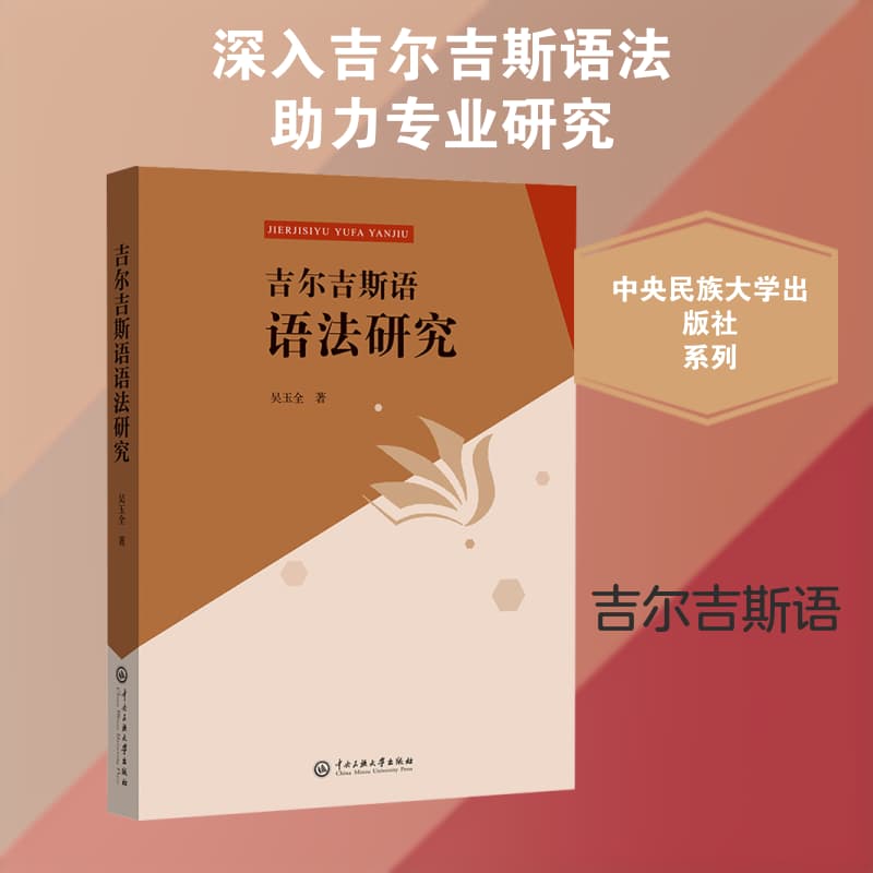 吉尔吉斯语语法研究