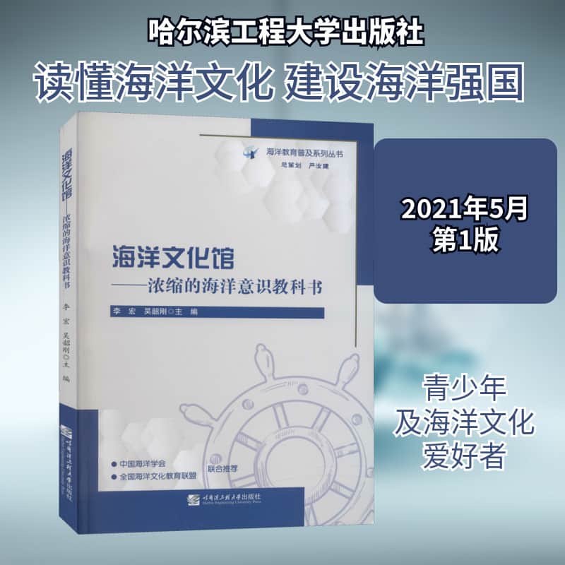 海洋文化馆—浓缩的海洋意识教科书