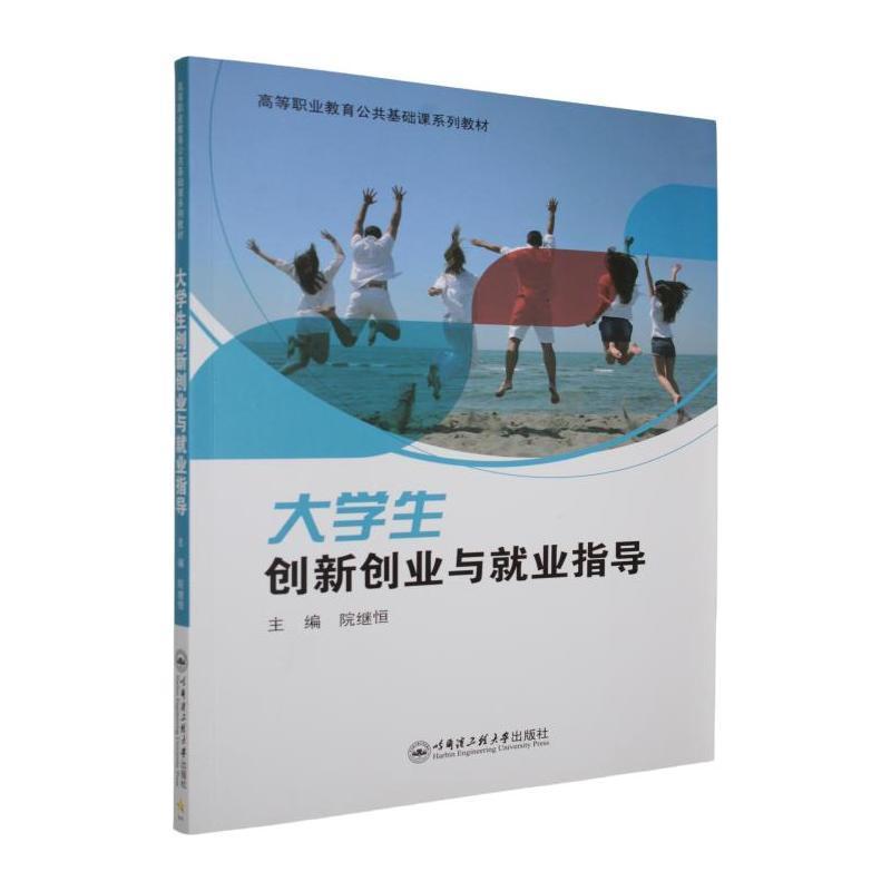 大学生创新创业与就业指导