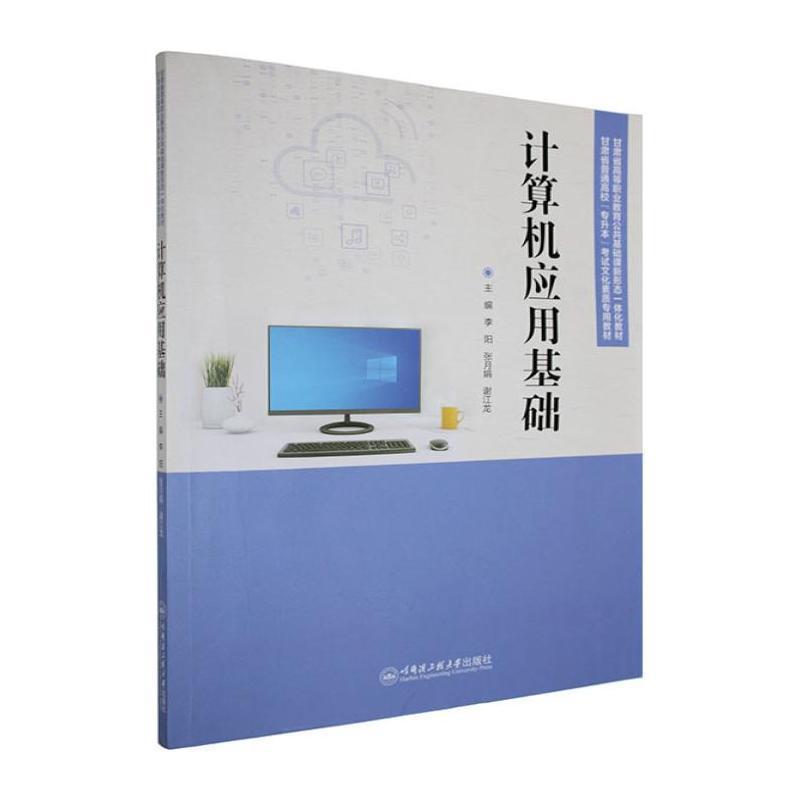 计算机应用基础