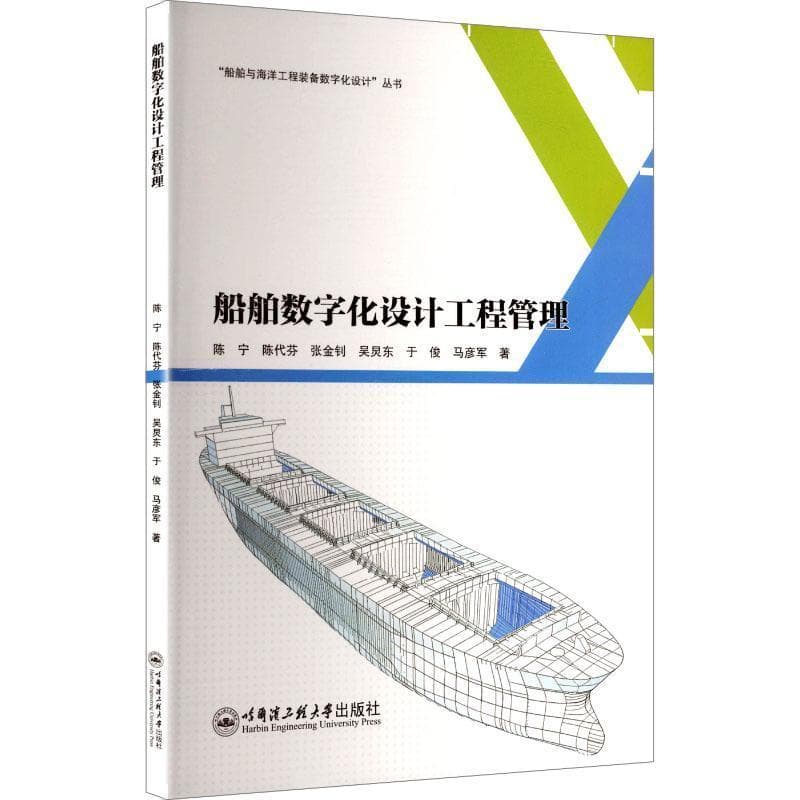 船舶数字化设计工程管理