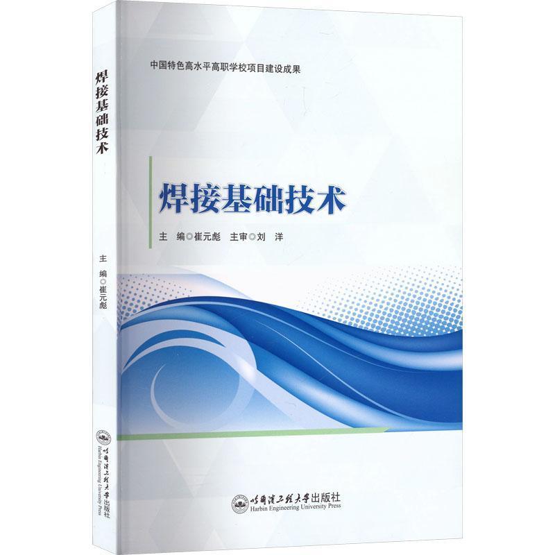 焊接基础技术
