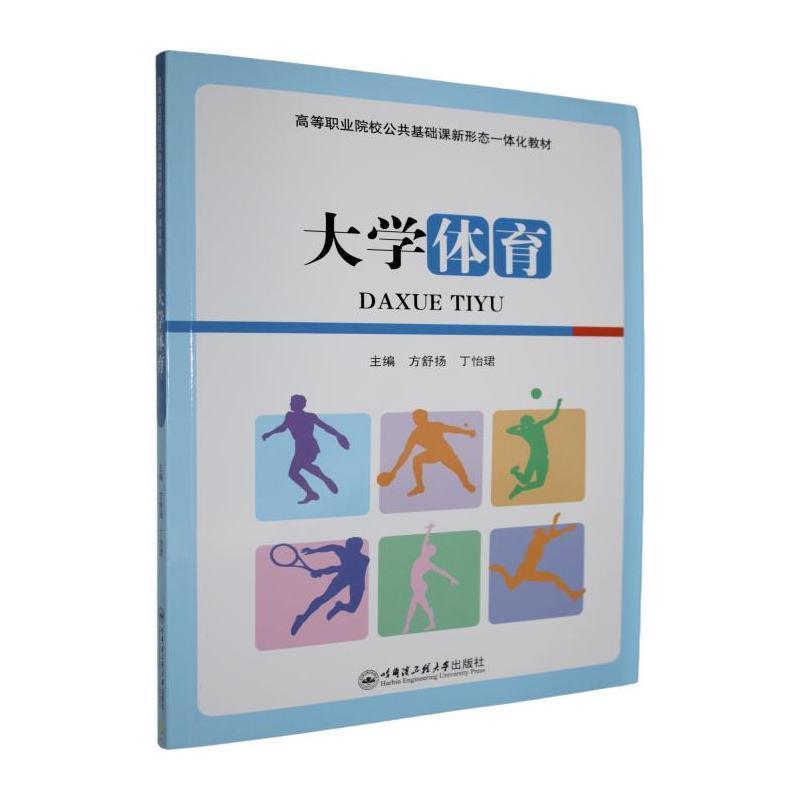 大学体育