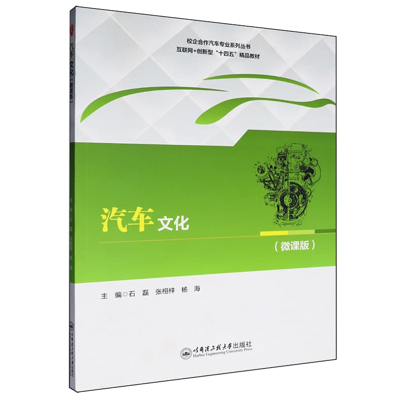 汽车文化—微课版: