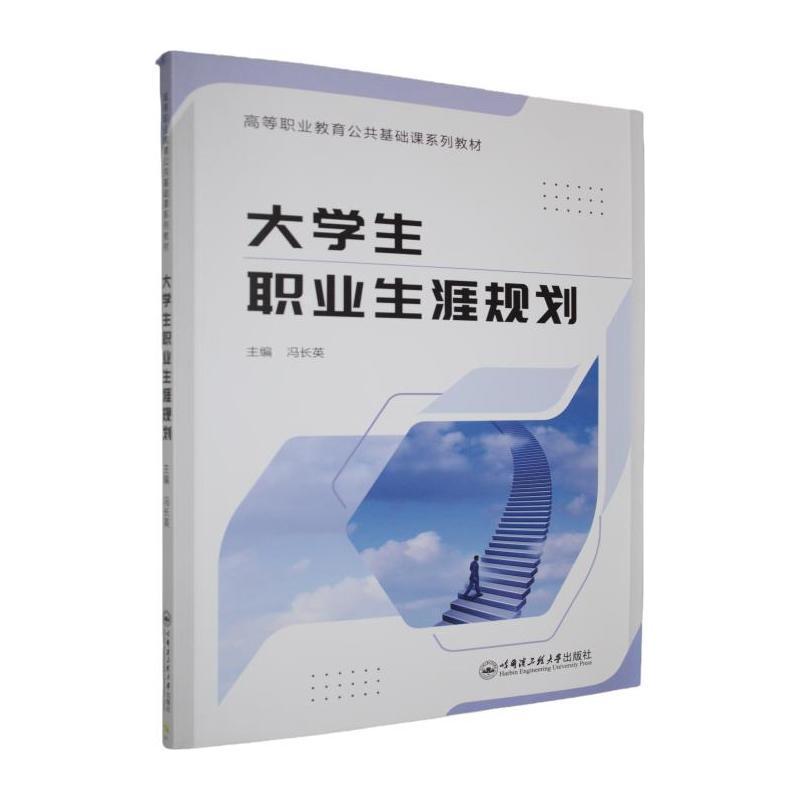 大学生职业生涯规划
