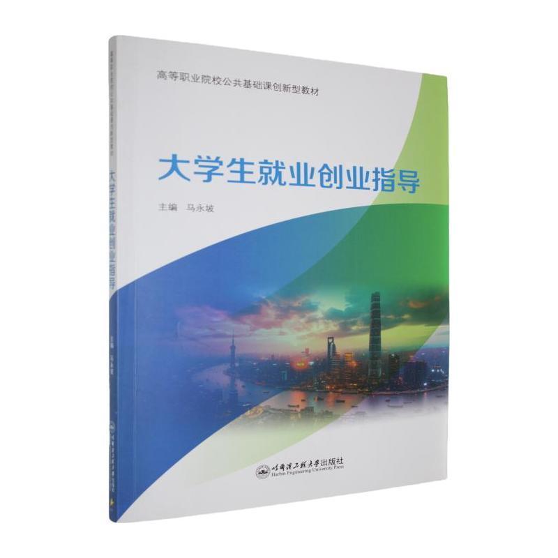 大学生就业创业指导