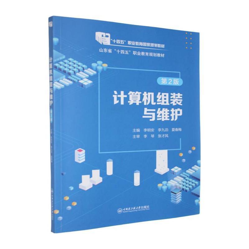 计算机组装与维护