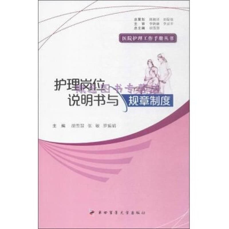 检验师在岗培训教程