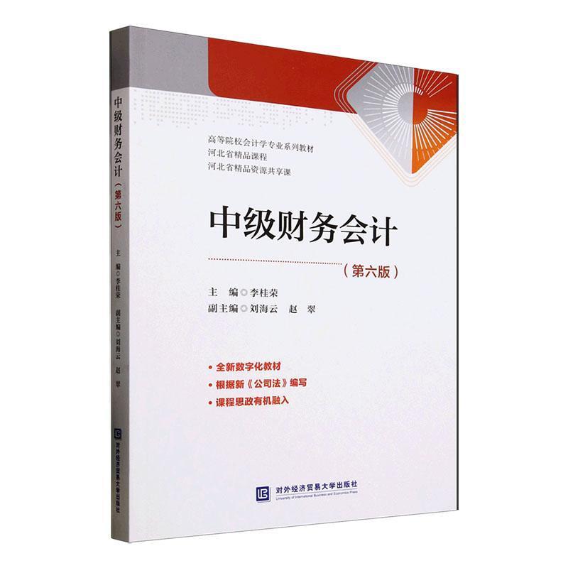 中级财务会计