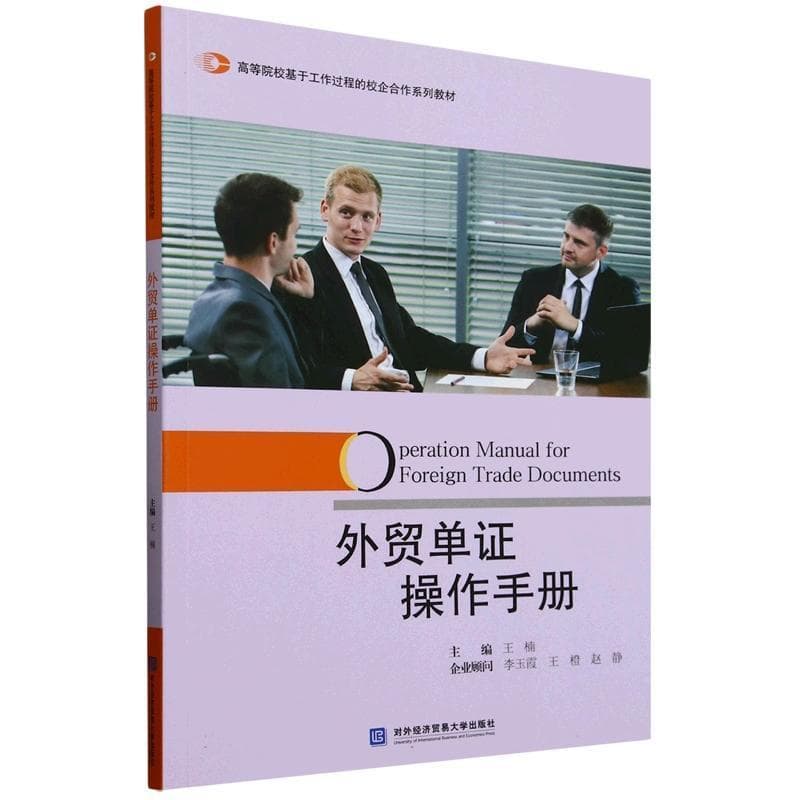 外贸单证操作手册