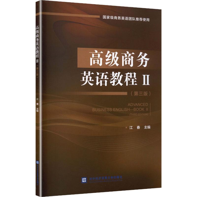 Advanced business English-book(II)(II)