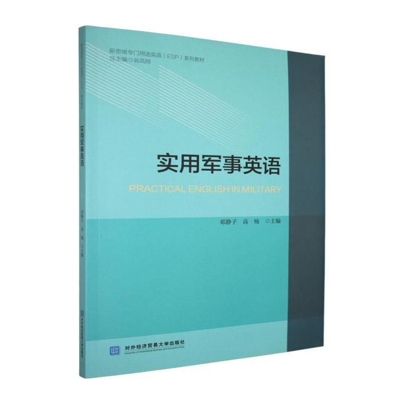 实用军事英语