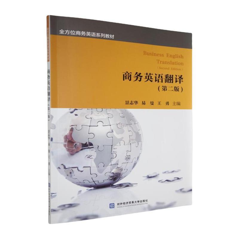 商务英语翻译