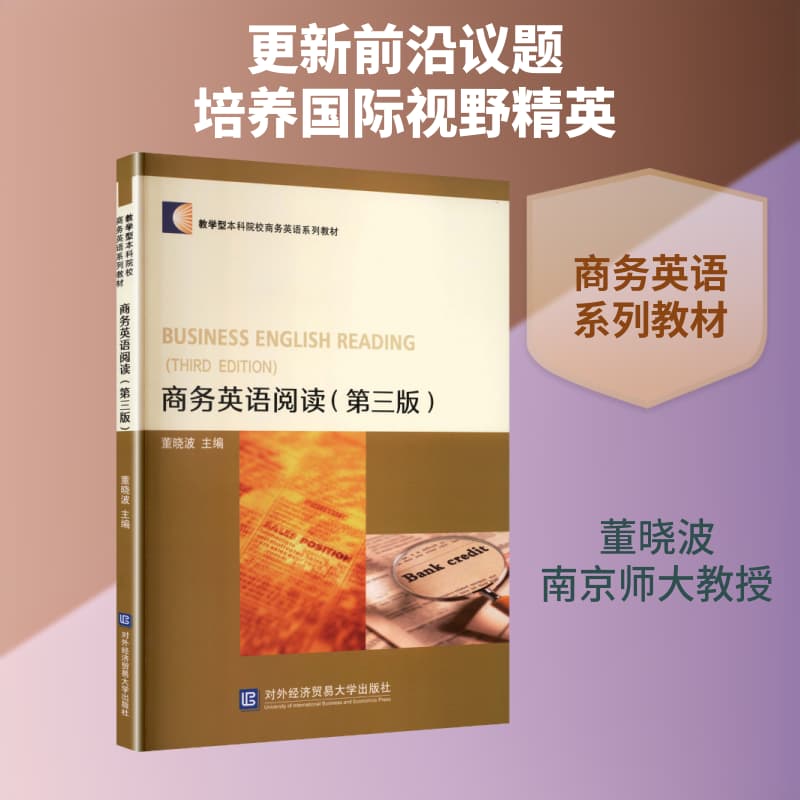 商务英语阅读