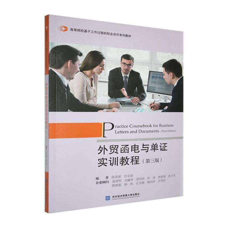 外贸函电与单证实训教程