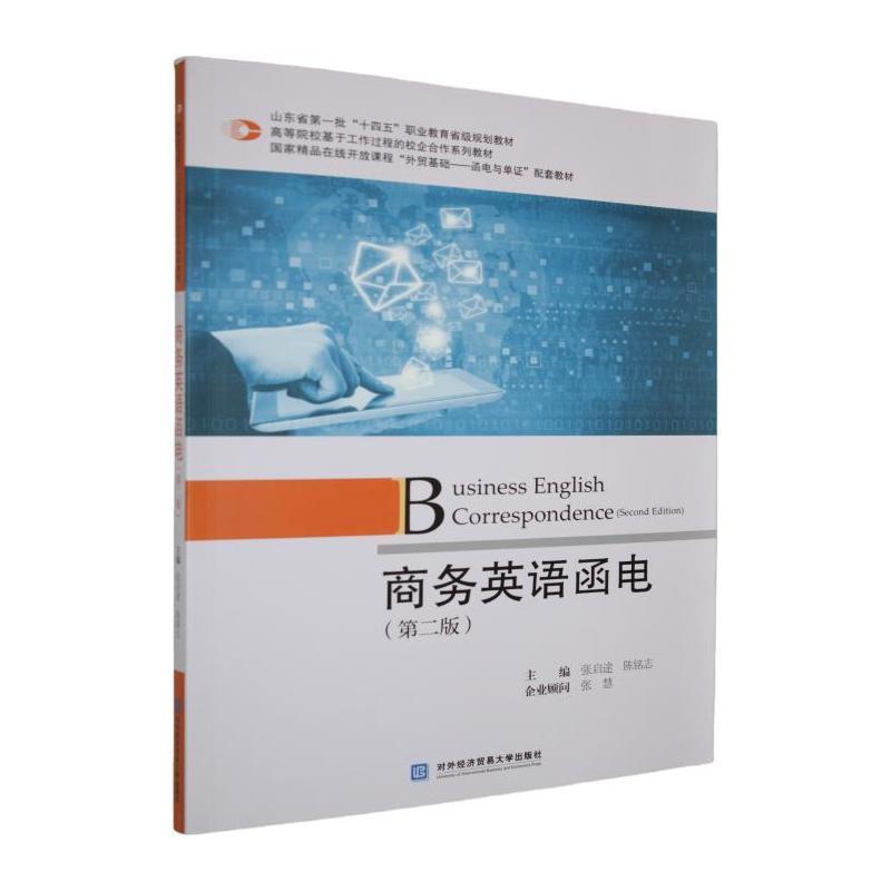 商务英语函电