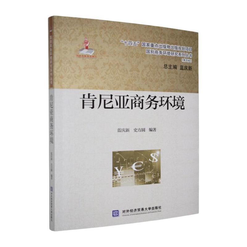 肯尼亚商务环境