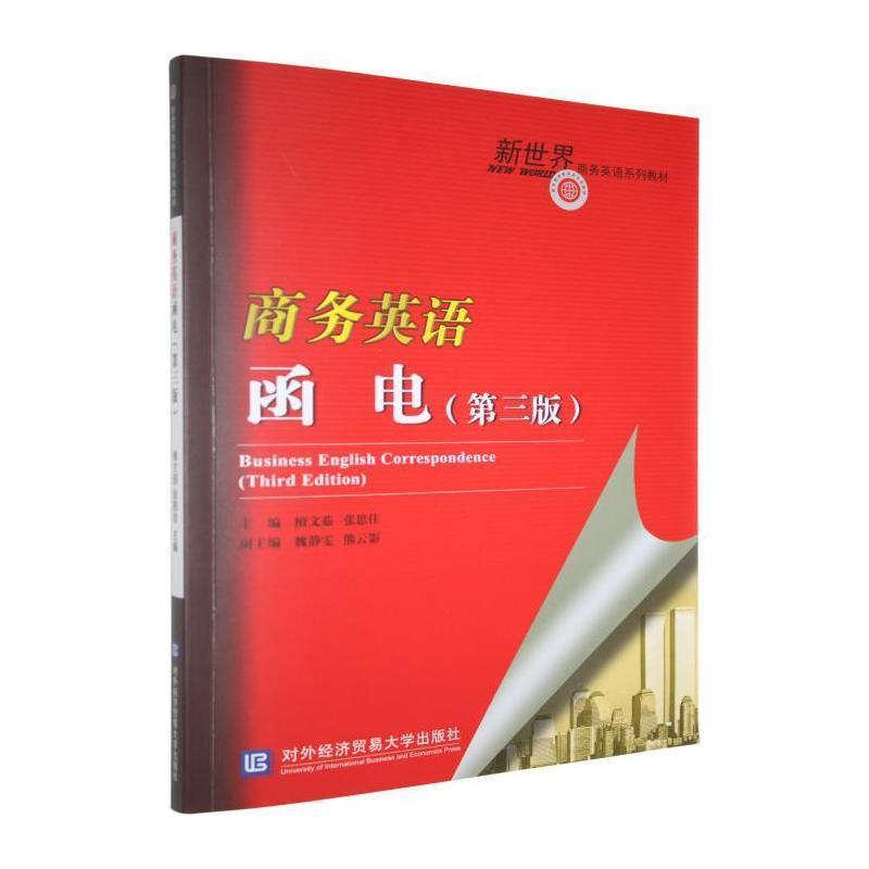 商务英语函电