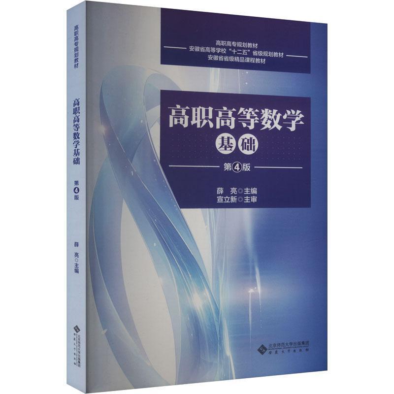 高职高等数学基础