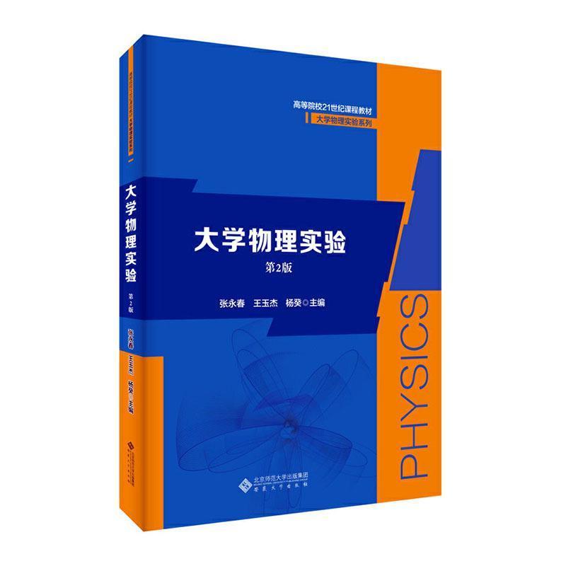 大学物理实验