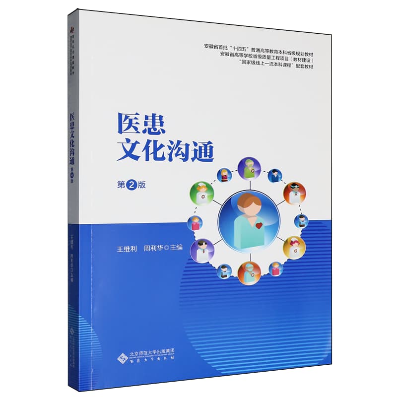 医患文化沟通