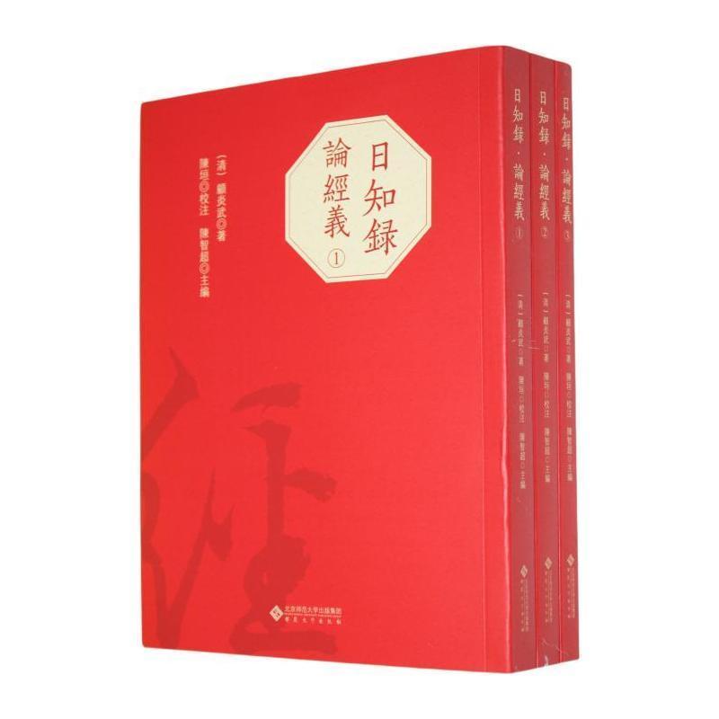 日知录论经义