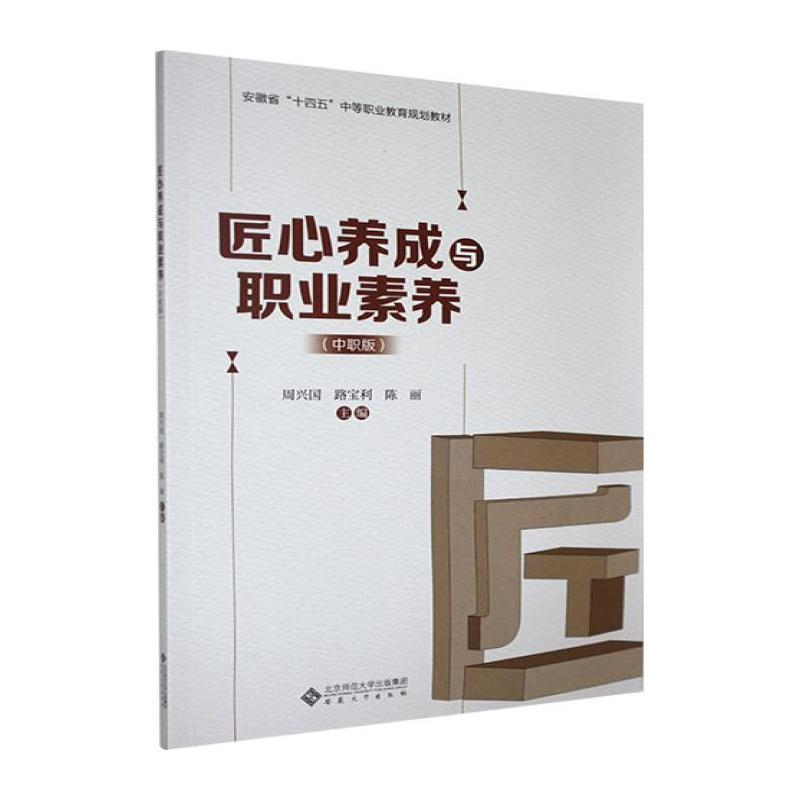 匠心养成与职业素养—中职版