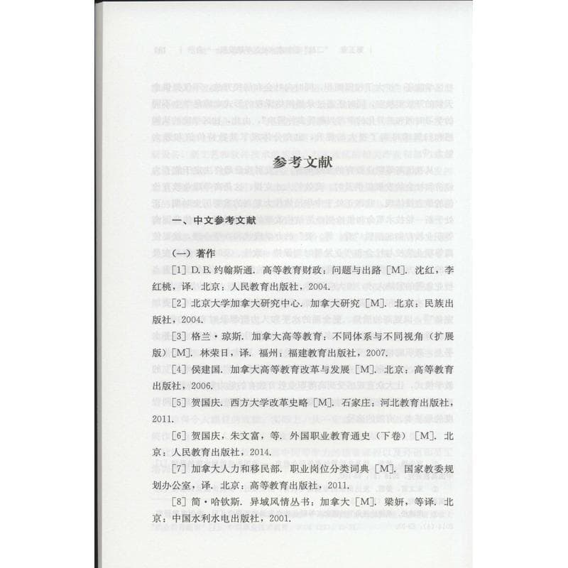 “二战”后加拿大社区学院发展研究
