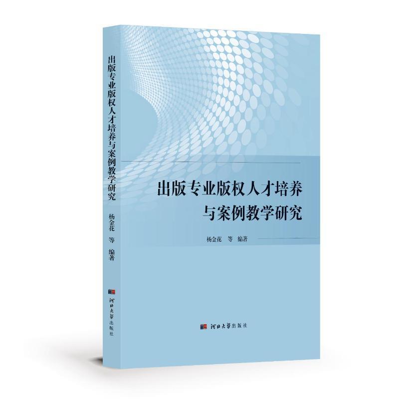 出版专业版权人才培养与案例教学研究