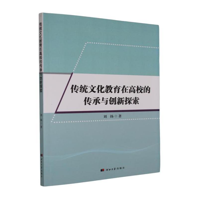 传统文化教育在高校的传承与创新探索