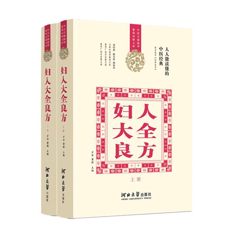 妇人大全良方