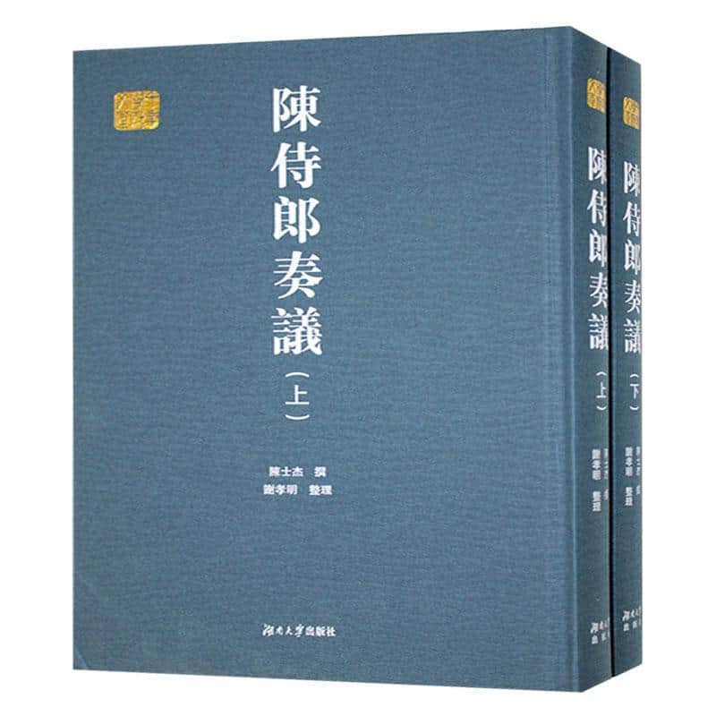 陈侍郎奏议