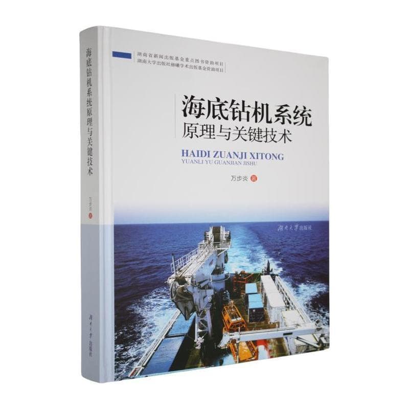 海底钻机系统原理与关键技术