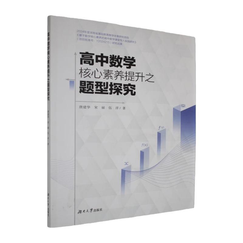 高中数学核心素养提升之题型探究