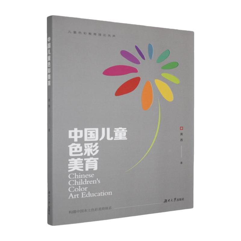 中国儿童色彩美育