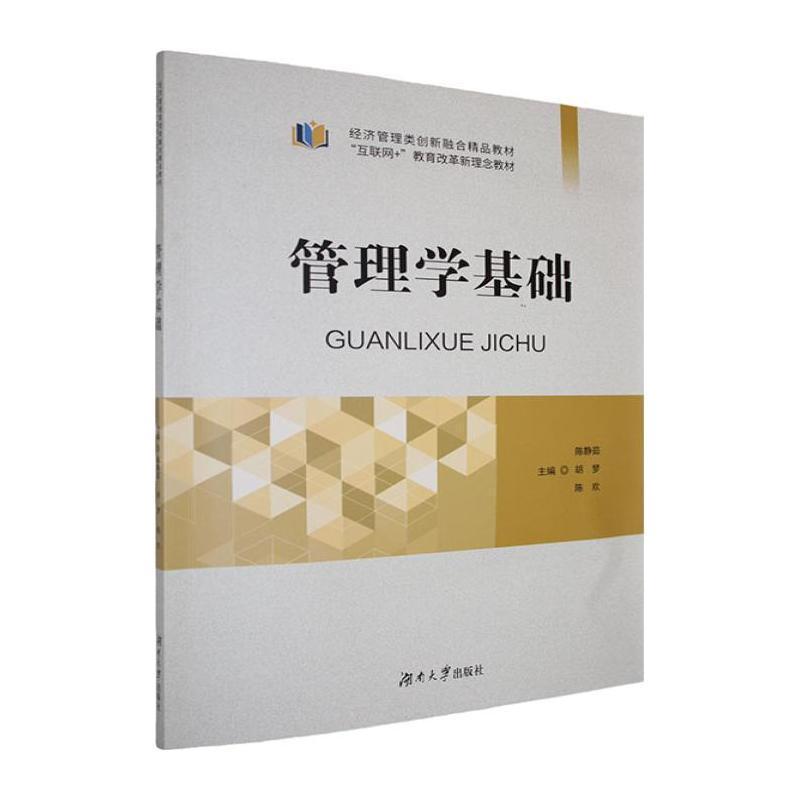 管理学基础