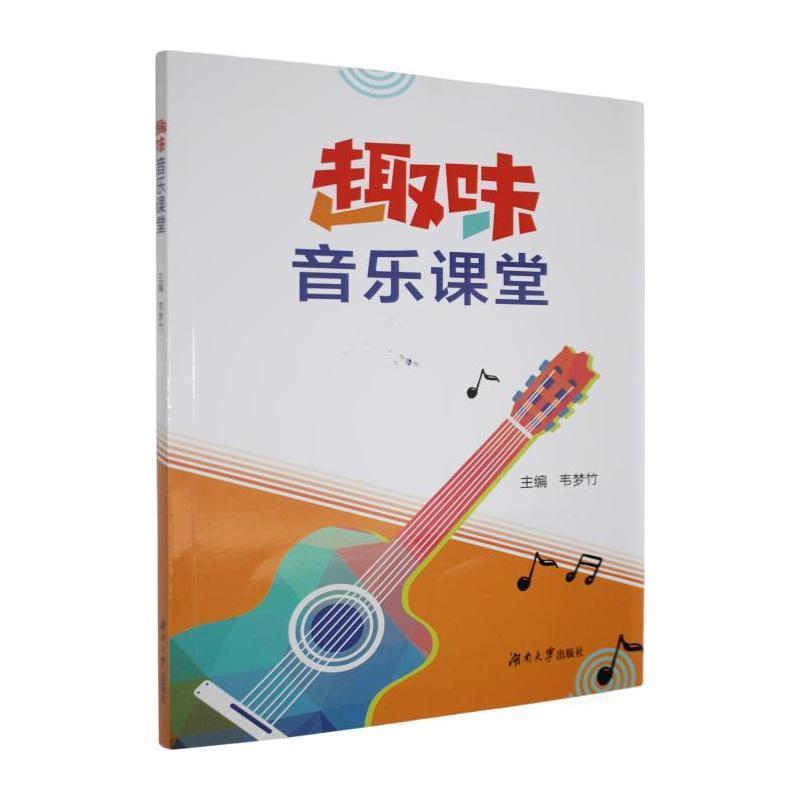 趣味音乐课堂