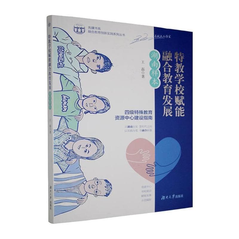 特教学校赋能融合教育发展—湖南样本:
