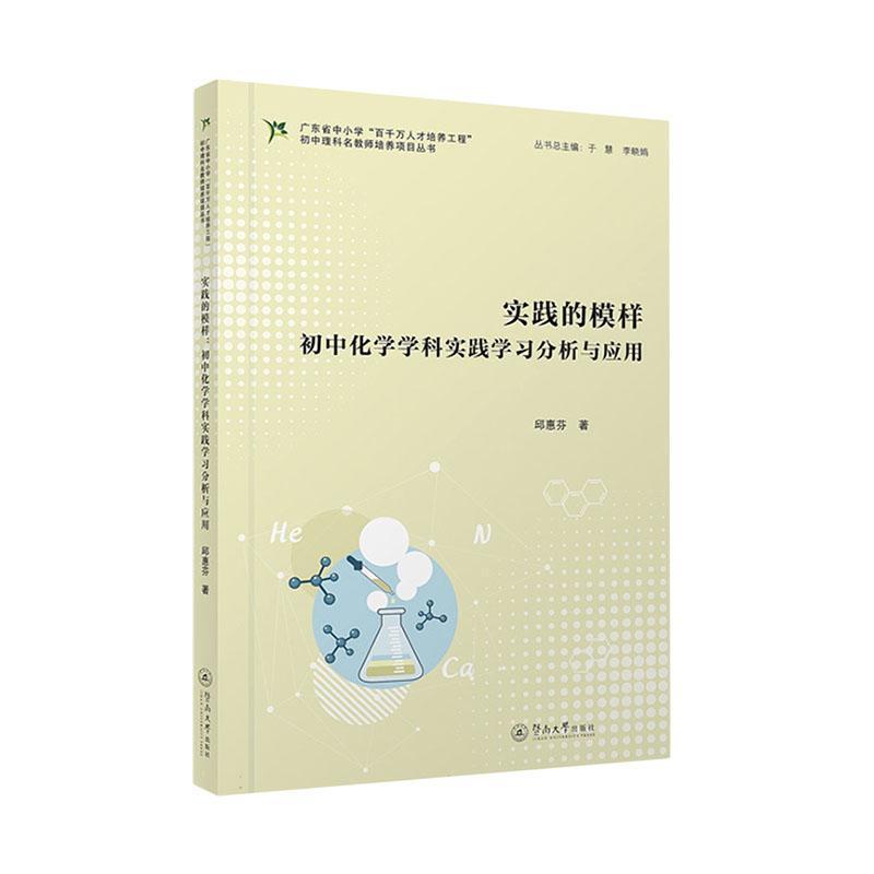 实践的模样—初中化学学科实践学习分析与应用