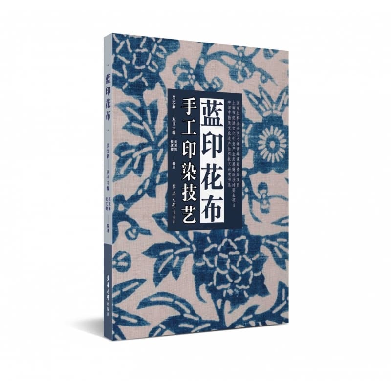 手工印染技艺:蓝印花布