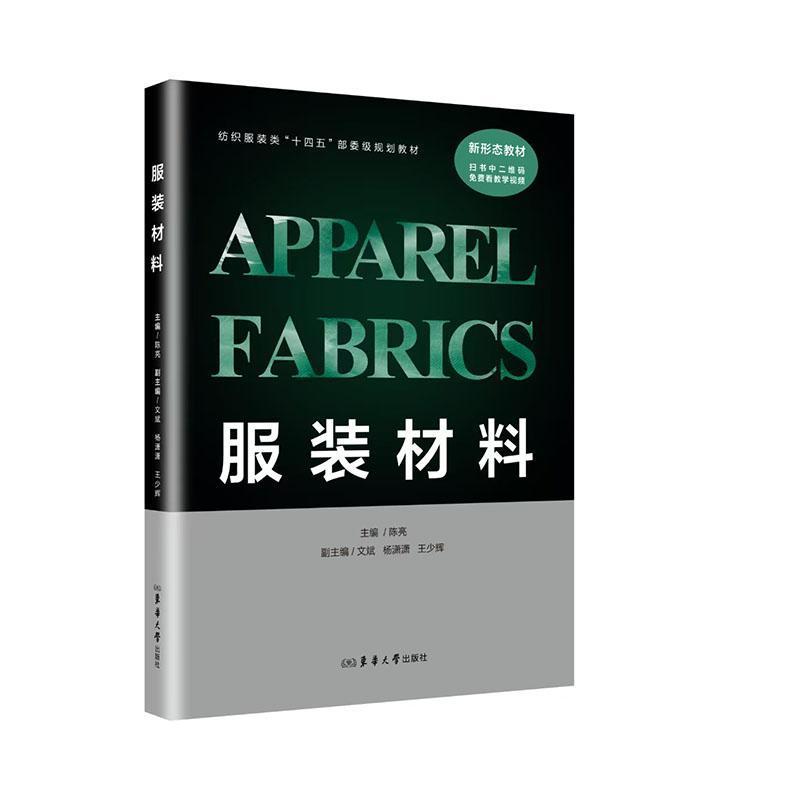 服装材料