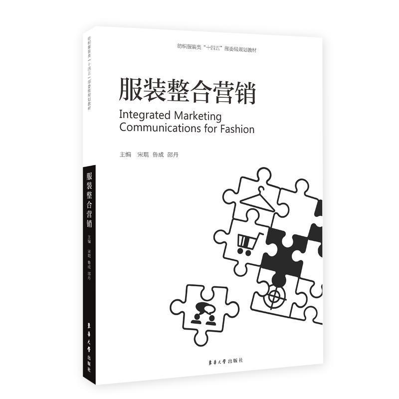 服装整合营销