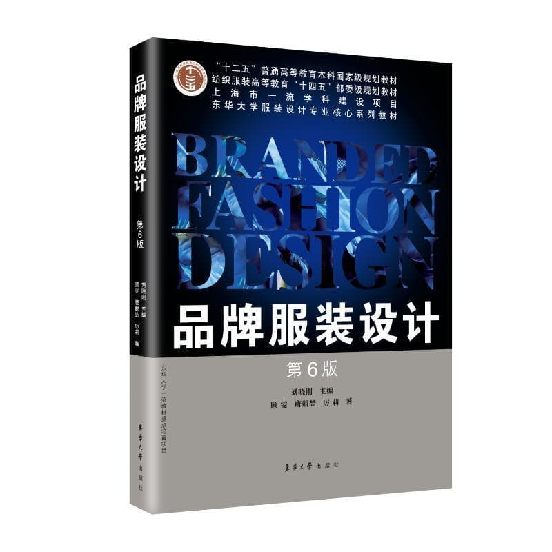 品牌服装设计