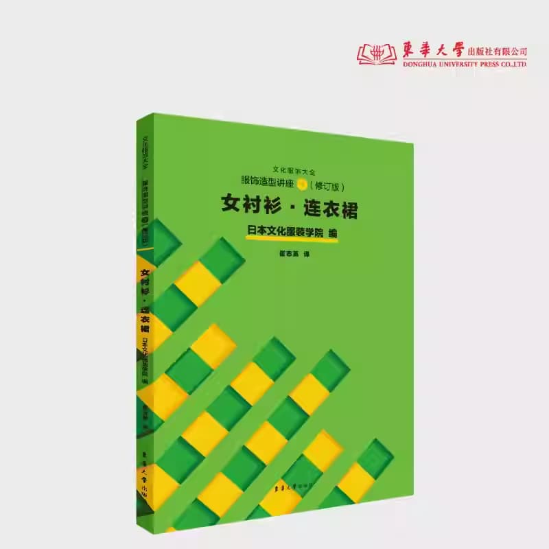服饰造型讲座(3):女衬衫·连衣裙