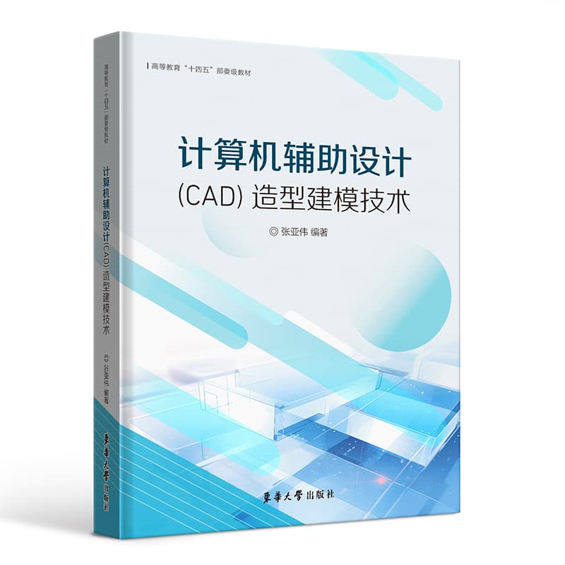 计算机辅助设计(CAD)造型建模技术