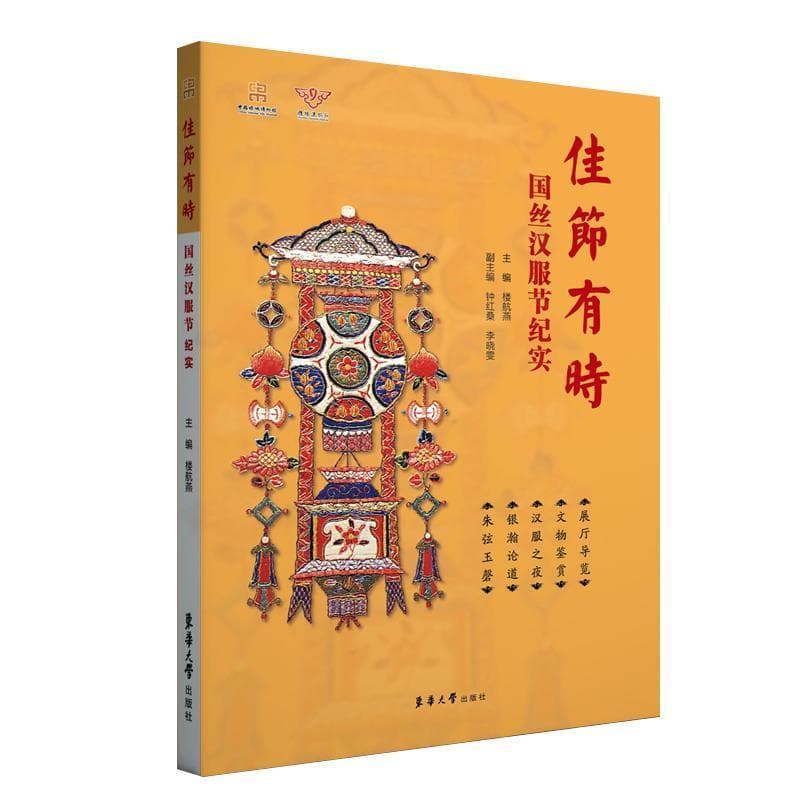 佳节有时—国丝汉服节纪实