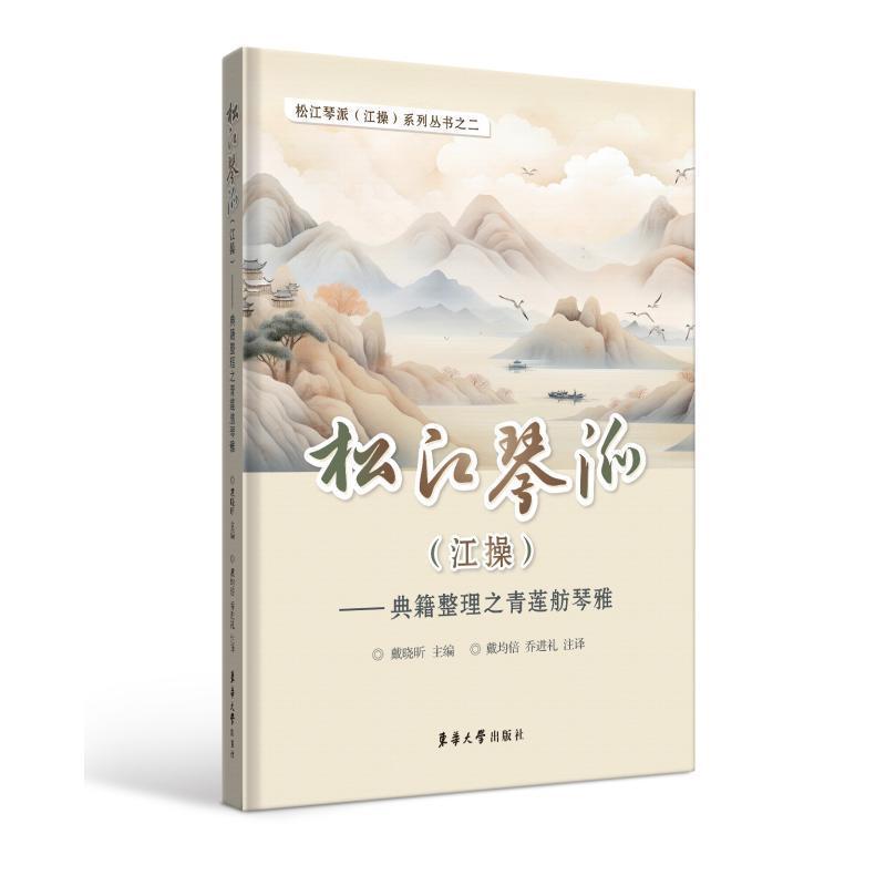 松江琴派—江操: