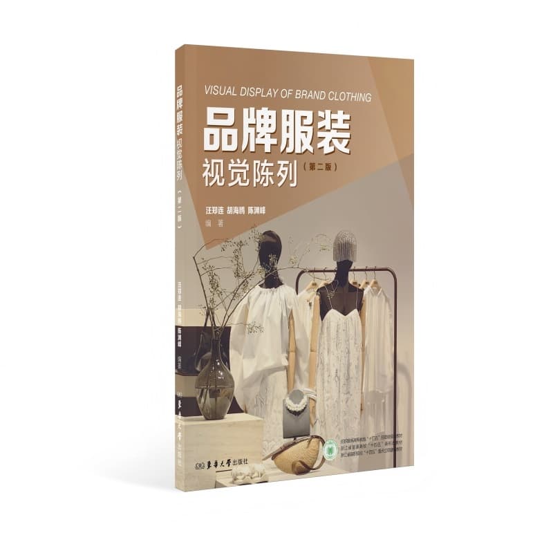 品牌服装视觉陈列