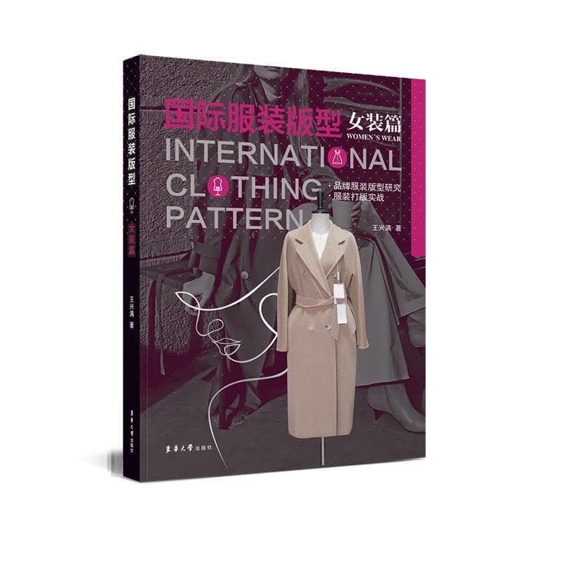 国际服装版型:女装篇:Women's wear