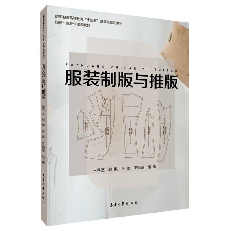 服装制版与推版